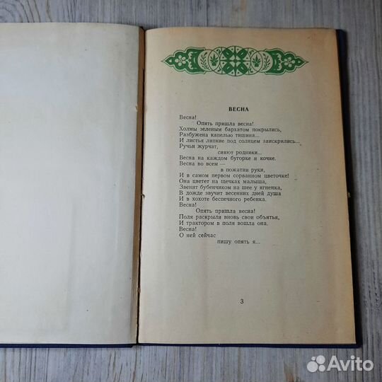 Лирика. Атаджанов. 1955 г