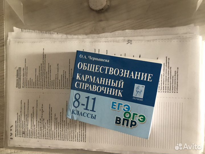 Карманный справочник егэ обществознание