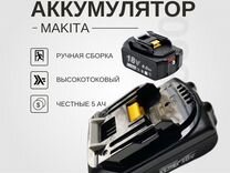 АКБ аккумулятор makita LXT BL1850