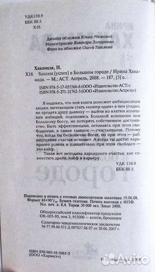 Книга Хакамада И 