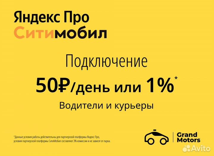 Подключение 1,5 проц Яндекс,Сити,Таксовичкоф,Гетт