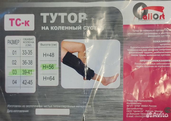 Тутор на коленный сустав