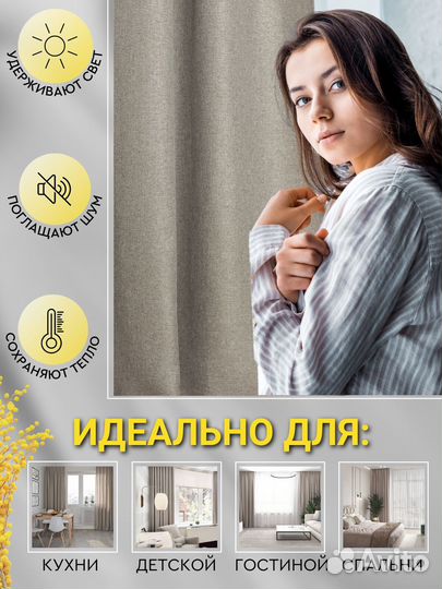 Плотные шторы