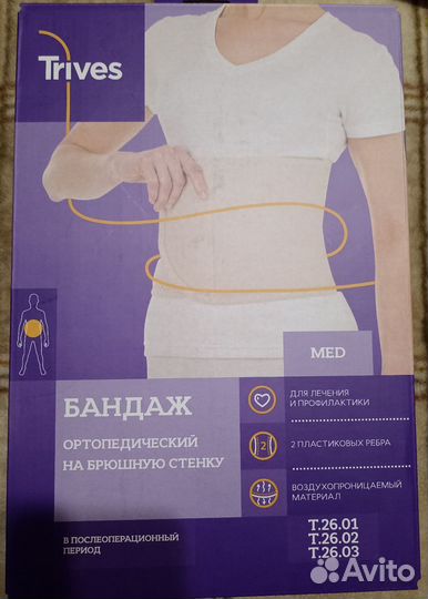 Бандаж ортопедический на брюшную стенку