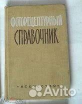 Книги СССР по Фото и видеосъемке