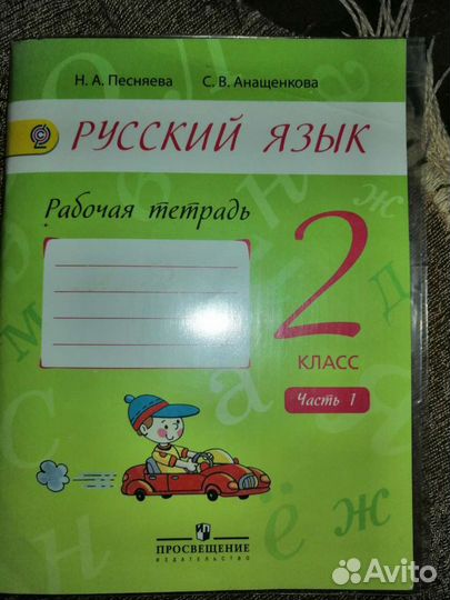 Рабочая тетрадь 2 класс