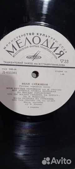 Виниловая пластинка. Русские народные песни