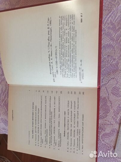 'Философия любви' книга СССР