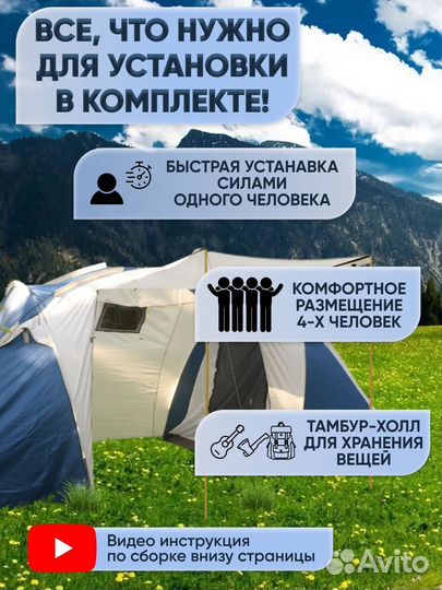 Палатка 4х местная 2 комнатная