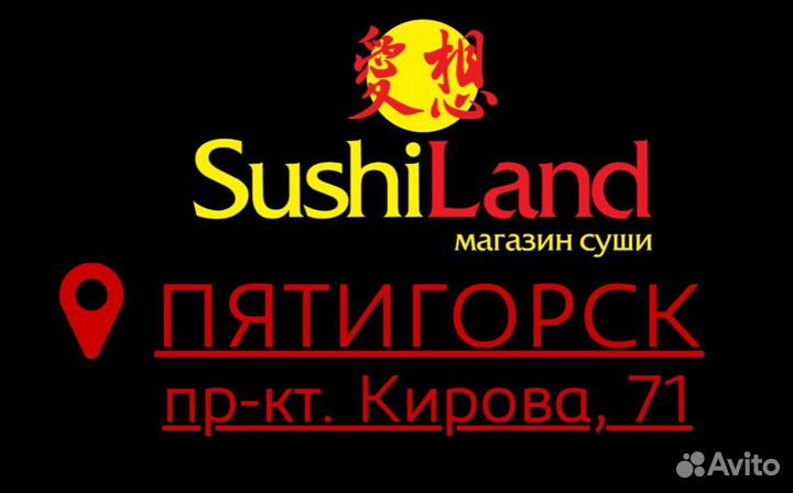 Повар сушист
