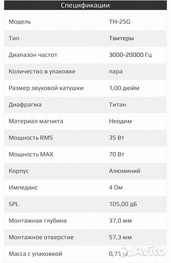 Вч динамики hannibal th-25g