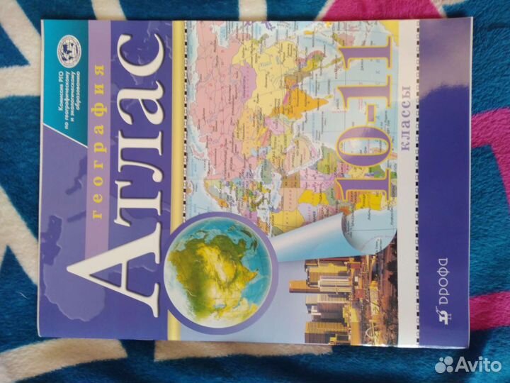 Атлас по географии 10 класс