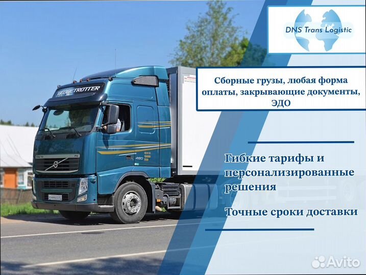 Междугородние перевозки с погрузкой от 200км