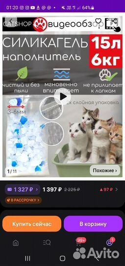 Корм для кошек