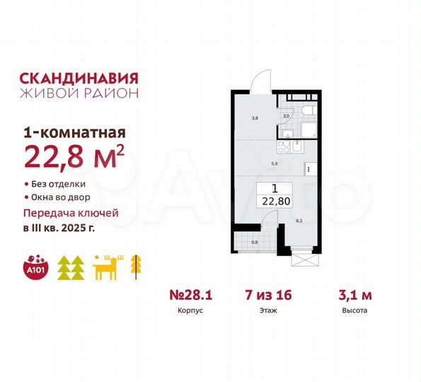 Квартира-студия, 22,8 м², 7/16 эт.