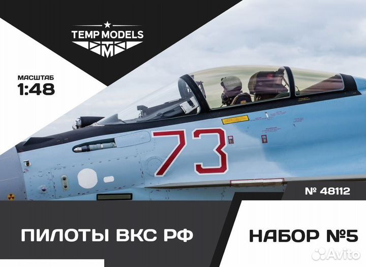 Дополнение из смолы Temp Models 48112TMP 1/48