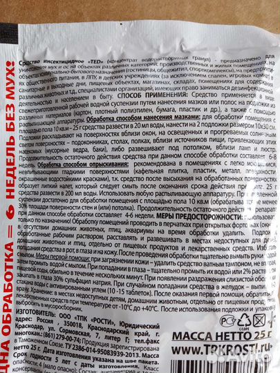 Средство от Мух Анита Тамагавк Защита от Мух