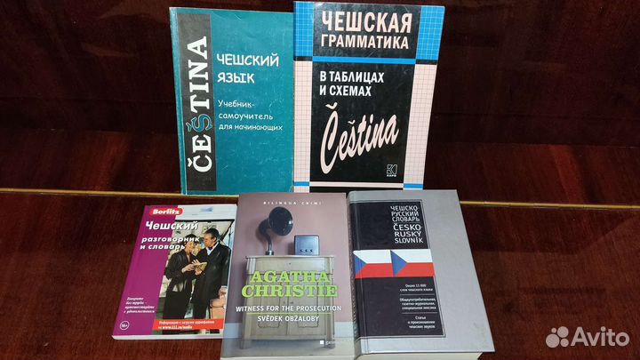 Чешский язык. Учебные пособия