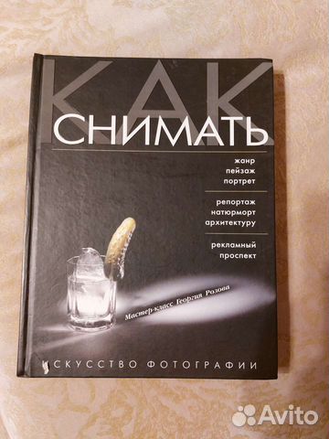 Книги по фотографии