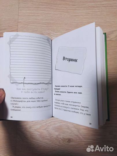 Дневник Стива. Книга 2 Конёк- квадрактоног