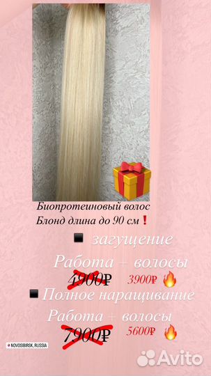 Наращивание волос модель