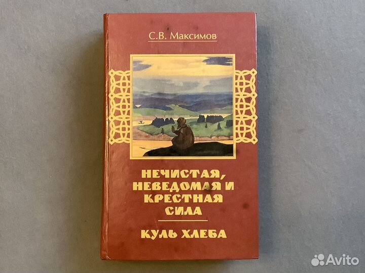 Старинные практики. Книга