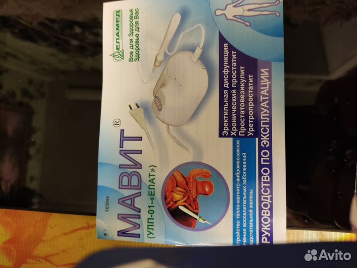 Аппарат для лечения предстательной железы