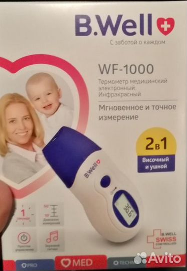 Термометр электронный инфракрасный B. well WF-1000