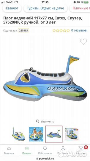 Надувная детская лодка