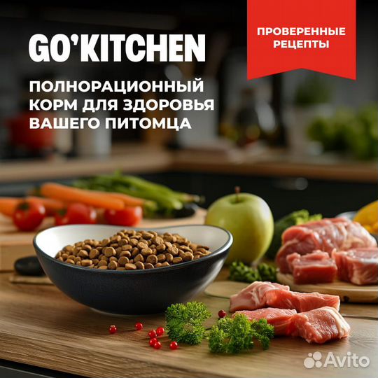 GO'kitchen сухой корм для щенков и собак всех возр