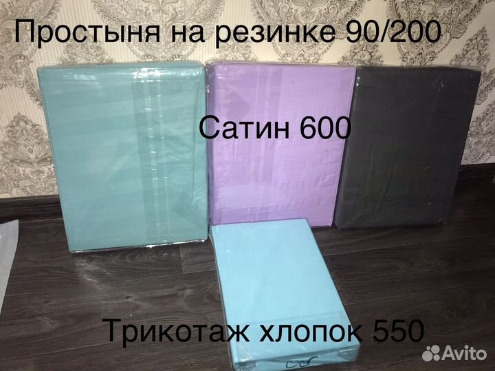 Простыня на резинке