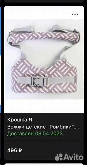 Вожжи детские