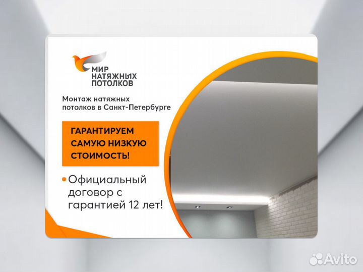 Натяжной потолок