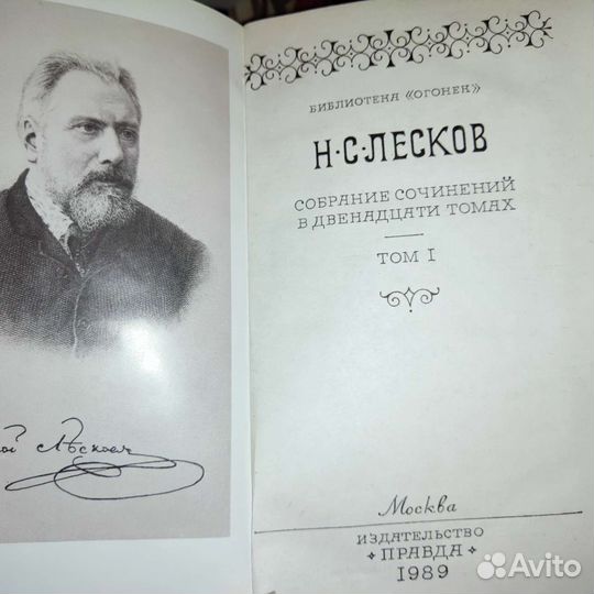 Лесков собрание сочинений