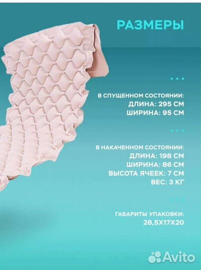 Противопролежневый матрас