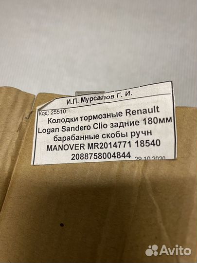 Колодки тормозные renault logan
