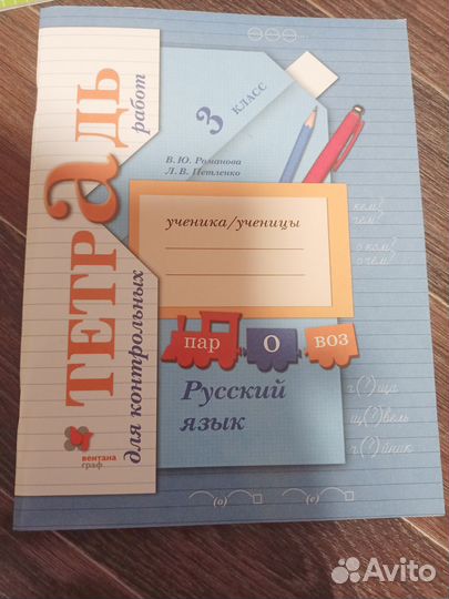 Тетрадь для контрольных работ 3 класс