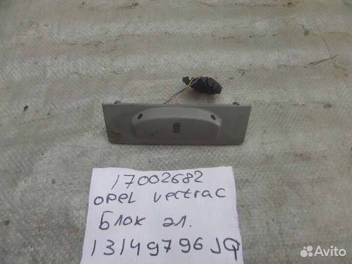 Датчик противоугонной сигнализации Opel Vectra C