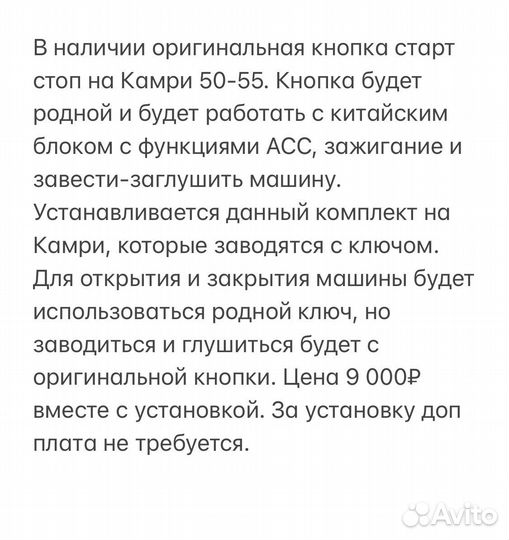 Установка старт стоп на Камри 50 55 и Короллу180