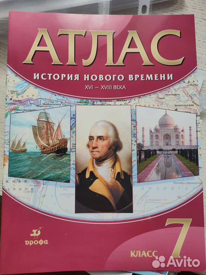Атлас по истории 7 класс