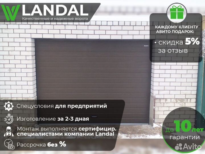 Секционные ворота