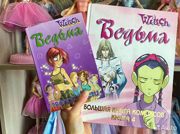 Чародейки/witch книги