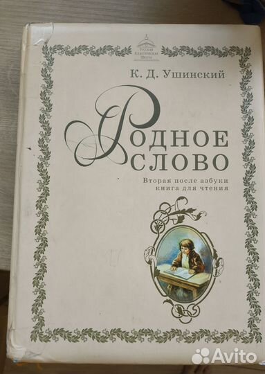 Ркш Родное слово- вторая книга