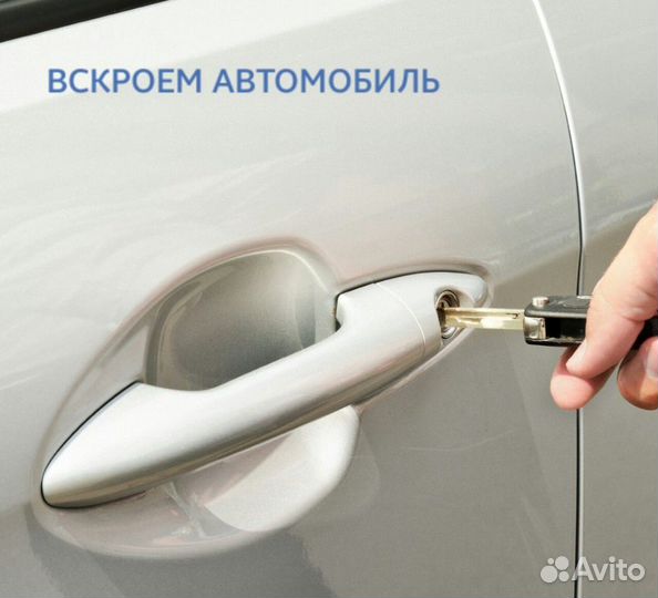 Вскрытие замков, гаражей, сейфа, авто, замена замк