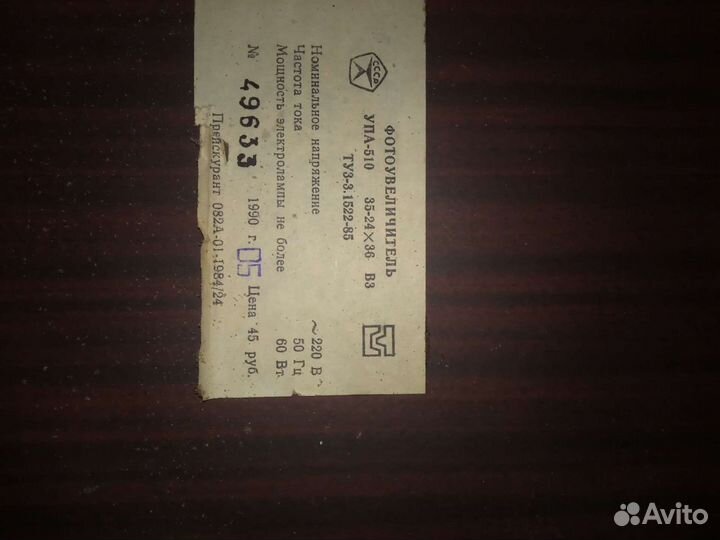 Фотоувеличитель упа 510