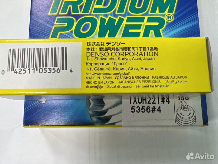 Свечи Denso ixuh22I