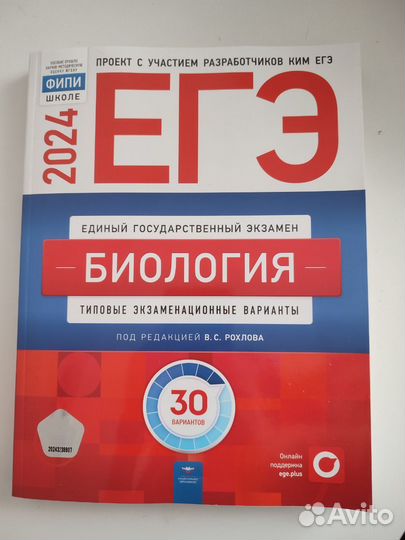 Сборник ЕГЭ 2024 по биологии