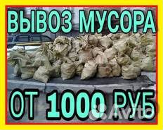 Вывоз мусора