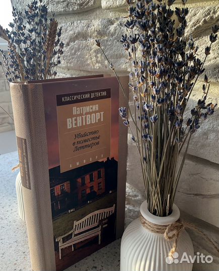 Книга Вентворт Патриция Убийство в поместье Леттер