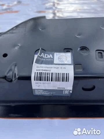 Поперечина крайняя LADA Largus